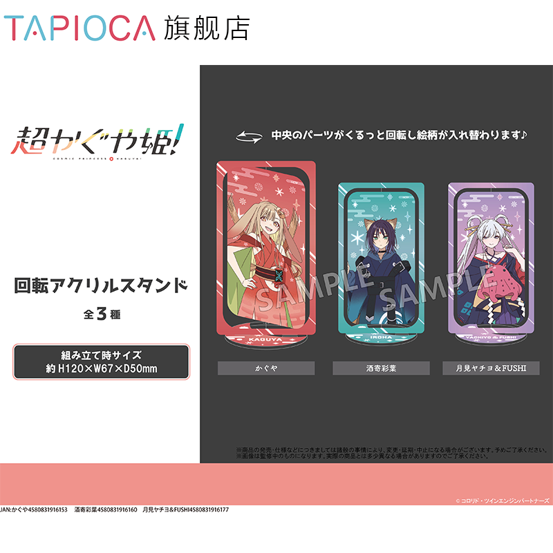 Tapioca Rotating Acrylic Stand - مراجعة Anime Merchandise For Sale وسعره