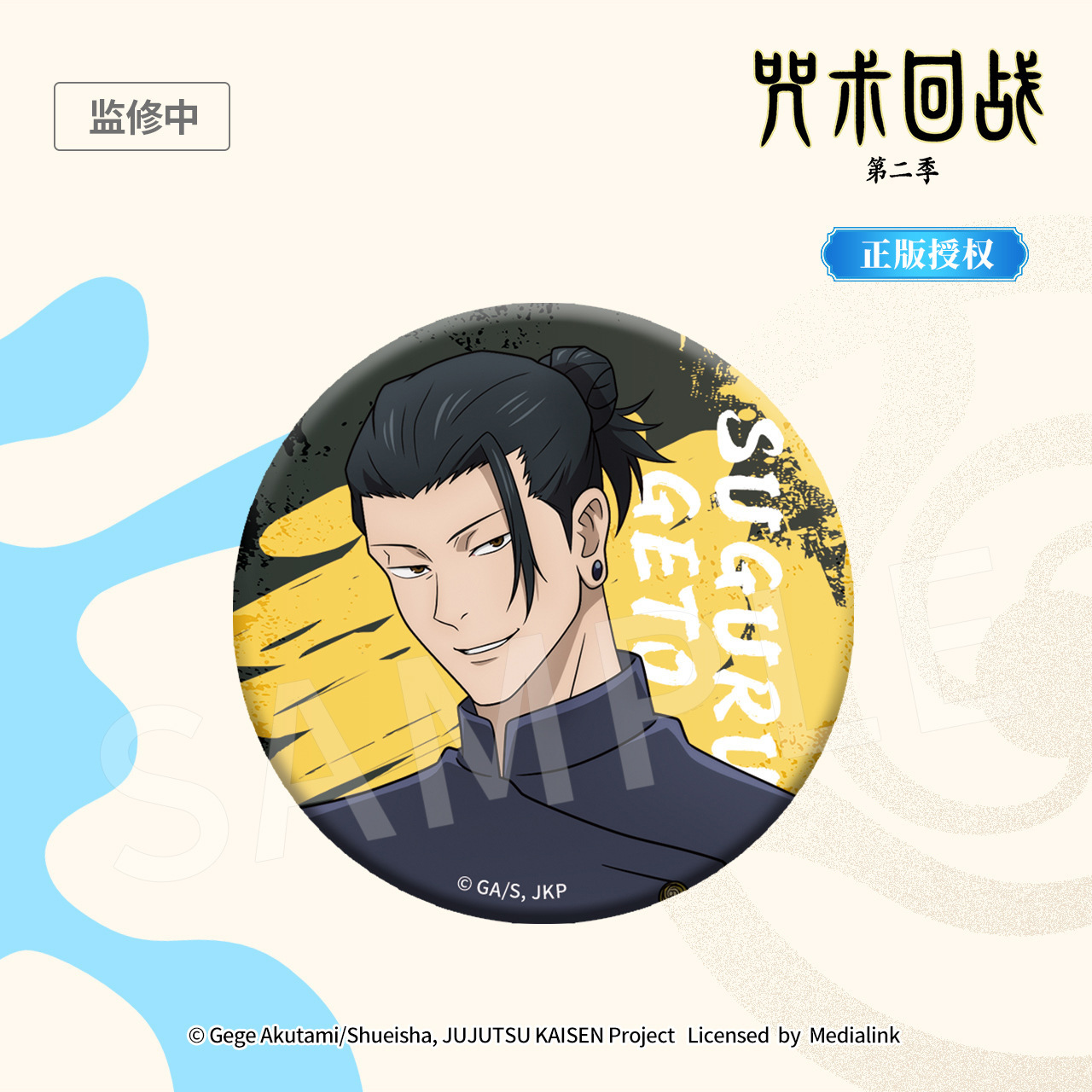 Official Jujutsu Kaisen Anime  - مراجعة Official Merchandise Anime وسعره