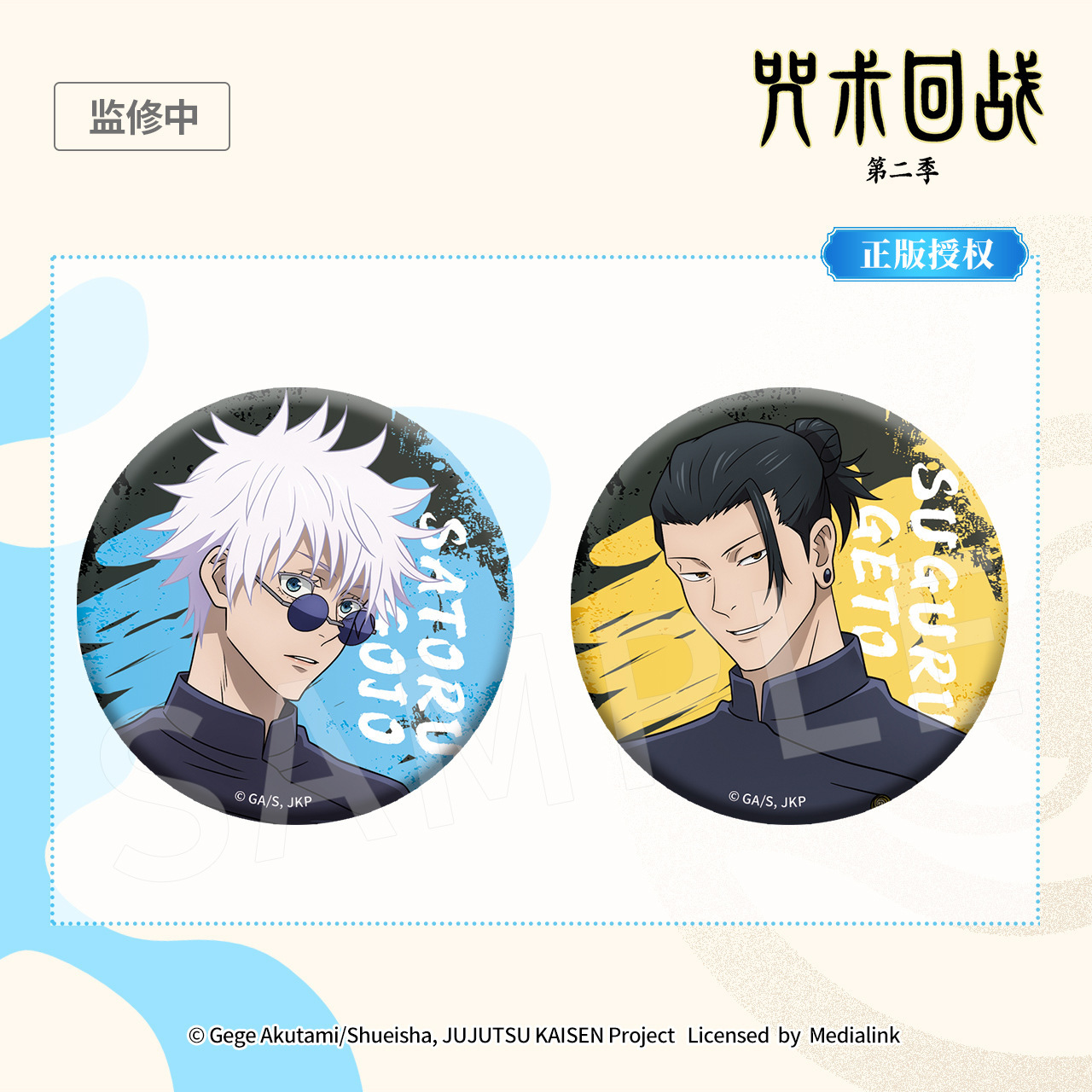 Official Jujutsu Kaisen Anime  - مراجعة Official Merchandise Anime وسعره